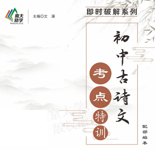 初中古诗文考点特训 8年级-51掌控未来