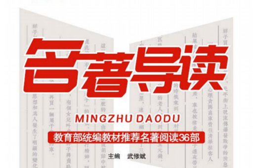智慧阅读名著导读 第1册-51掌控未来