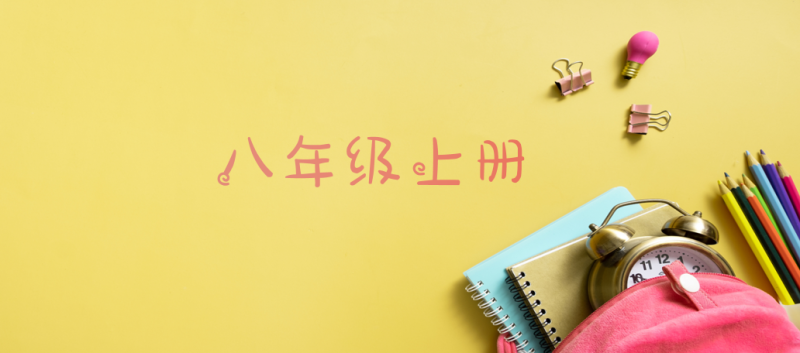 新概念阅读文言文分册 8年级-51掌控未来