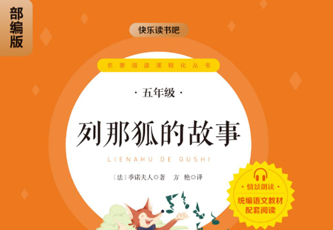 快乐读书吧部编版配套阅读 列那狐的古诗-51掌控未来