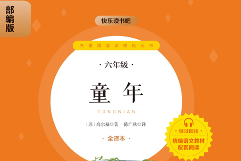 快乐读书吧部编版配套阅读 童年-51掌控未来