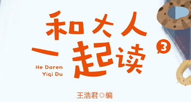 快乐读书吧配套阅读 和大人一起读 童话故事-51掌控未来
