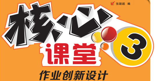 核心课堂 3年级下册 英语外研一起-51掌控未来