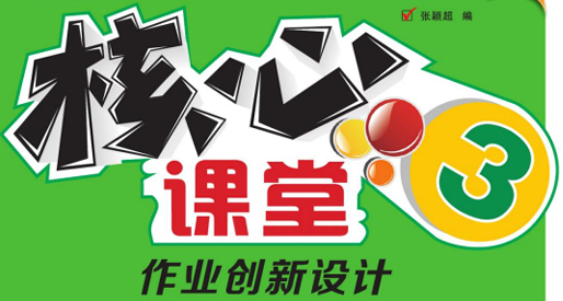 核心课堂 3年级下册 英语PEP版-51掌控未来