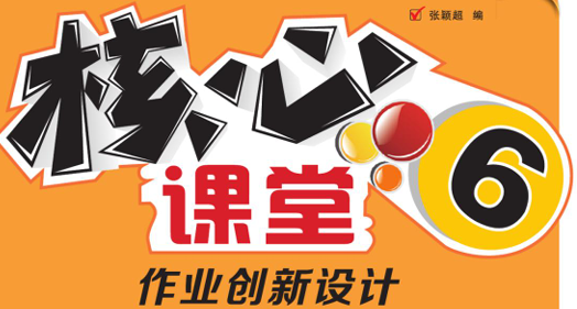 核心课堂 6年级下册 英语人教SL版-51掌控未来