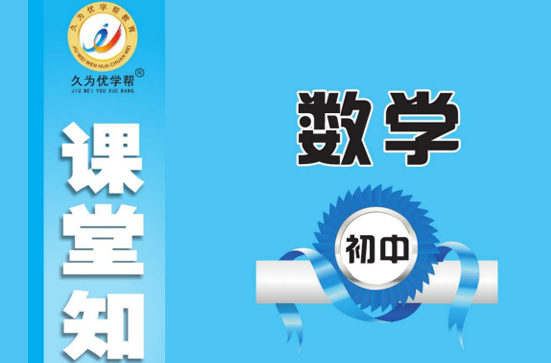 课堂知识手册 初中数学全一册-51掌控未来