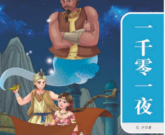 一本好书 一千零一夜-51掌控未来