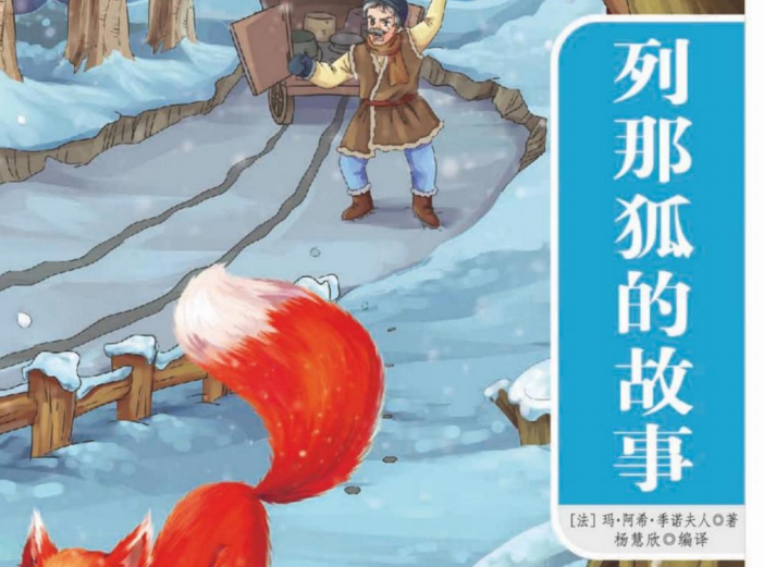 一本好书 列那狐的故事-51掌控未来