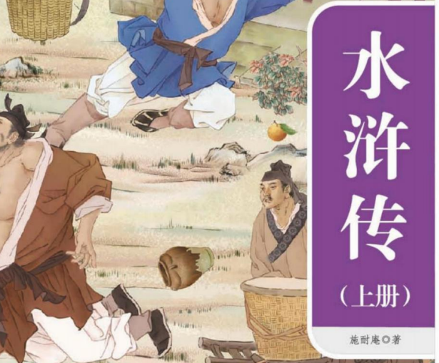 一本好书 水浒传上-51掌控未来