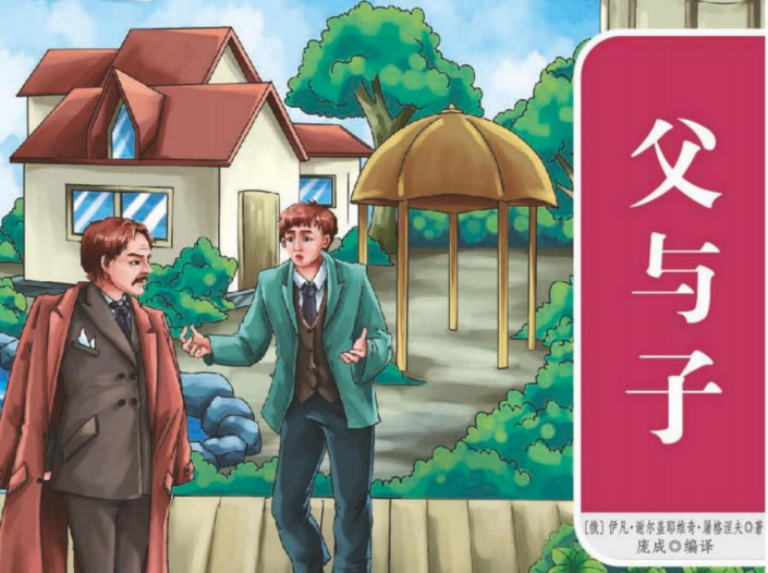 一本好书 父与子-51掌控未来
