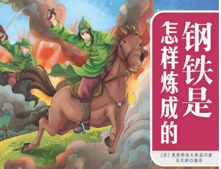 一本好书 钢铁是怎样炼成的-51掌控未来