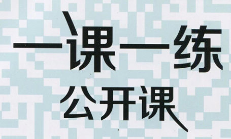 一课一练公开课 8年级上册 数学沪教版-51掌控未来
