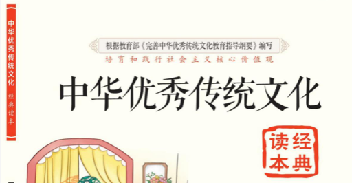 中华优秀传统文化经典读本 4年级-51掌控未来