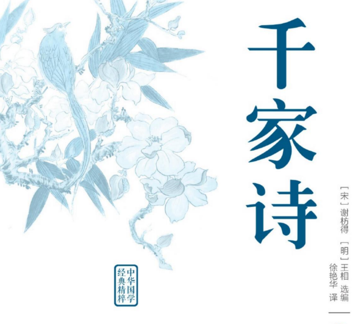 中华国学经典精粹 千家诗-51掌控未来