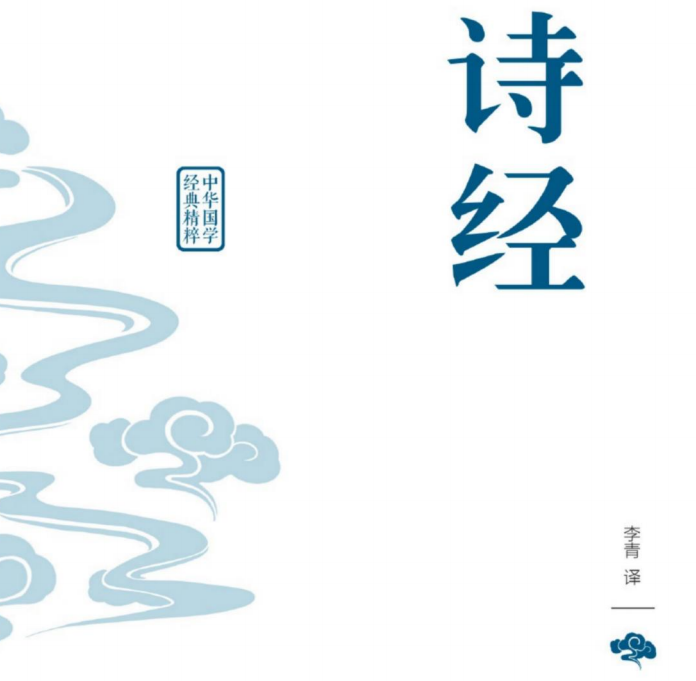 中华国学经典精粹 诗经-51掌控未来