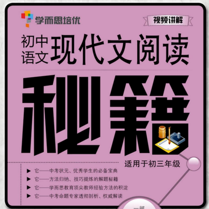 学而思培优·初中语文现代文阅读秘籍-51掌控未来