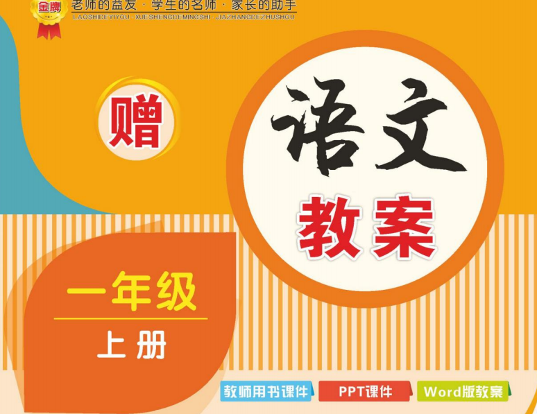 智慧学堂教案 2年级上册 语文部编版-51掌控未来
