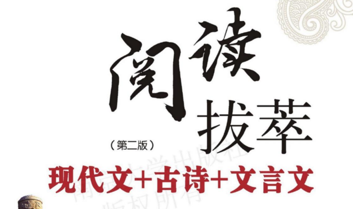 阅读拔萃·现代文+古诗+文言文阅读 8年级-51掌控未来