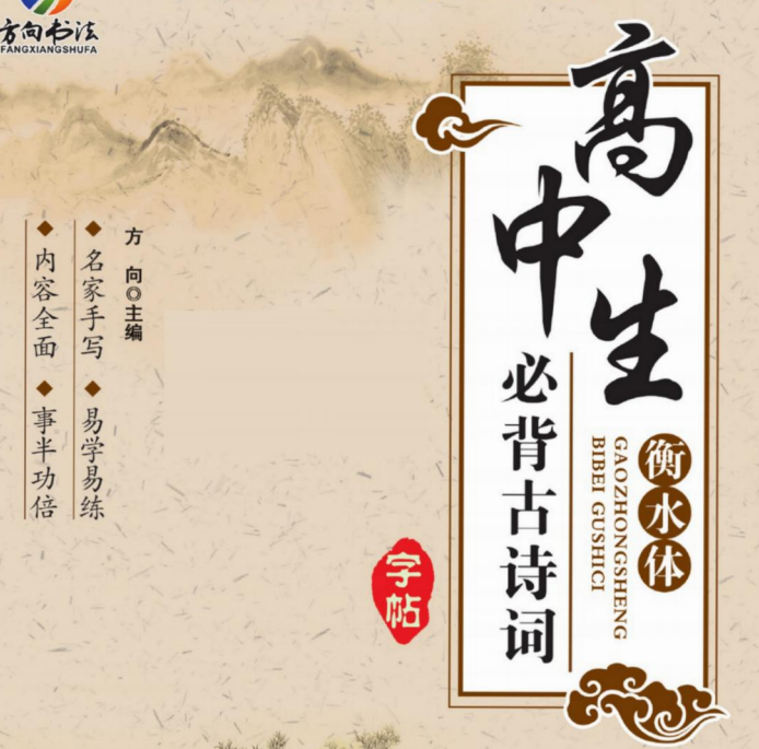 高中生必背古诗词字帖-51掌控未来
