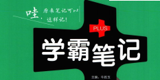 初中学霸笔记 地理(2024版)-51掌控未来