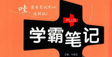 初中学霸笔记 英语(2024版)-51掌控未来