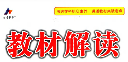 教材解读 9年级上册 道法人教版-51掌控未来