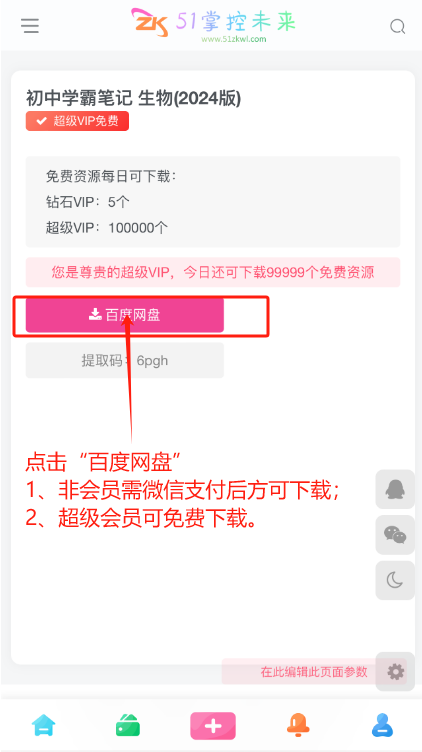 图片[27]-使用说明-51掌控未来